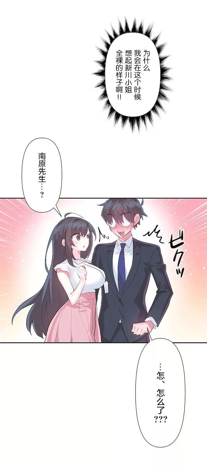 愛愛仙境第三季46話