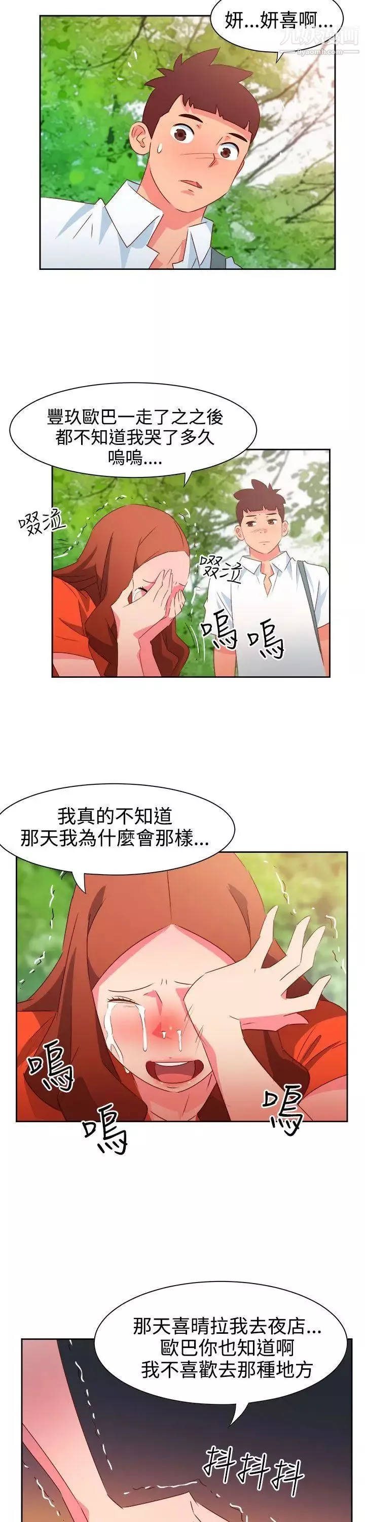 情慾灵药-第34话 - 图片 5