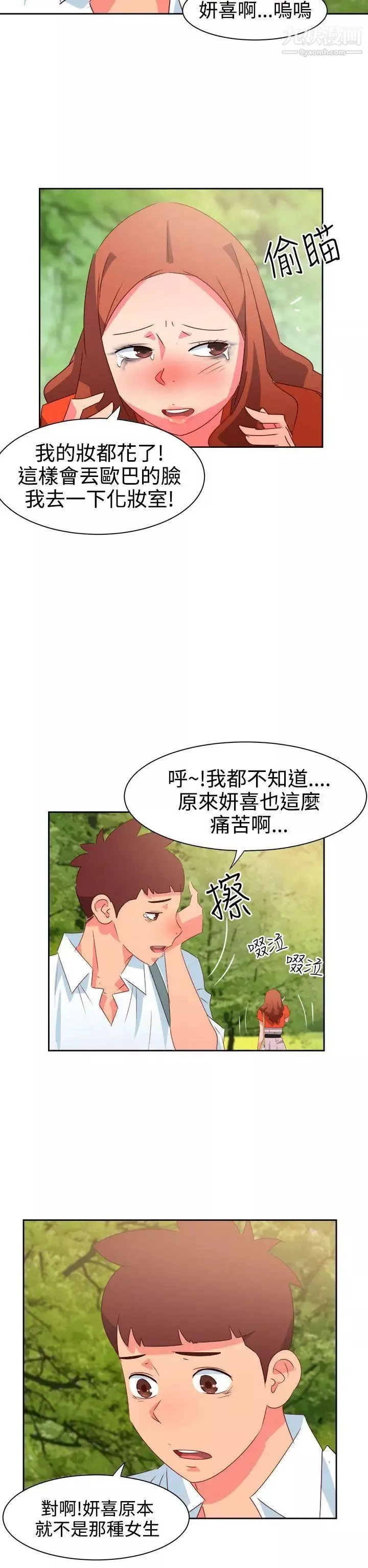情慾灵药-第34话 - 图片 9