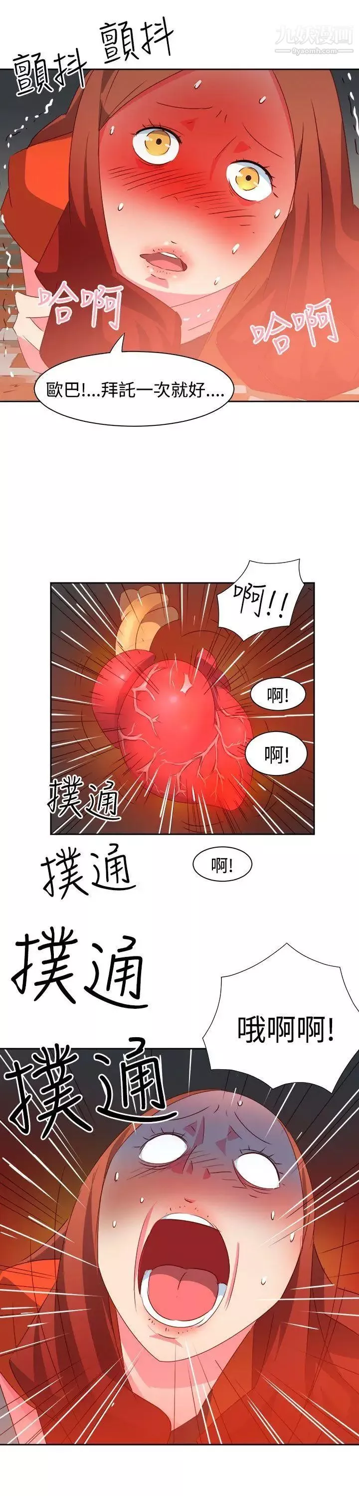 情慾靈藥第34話