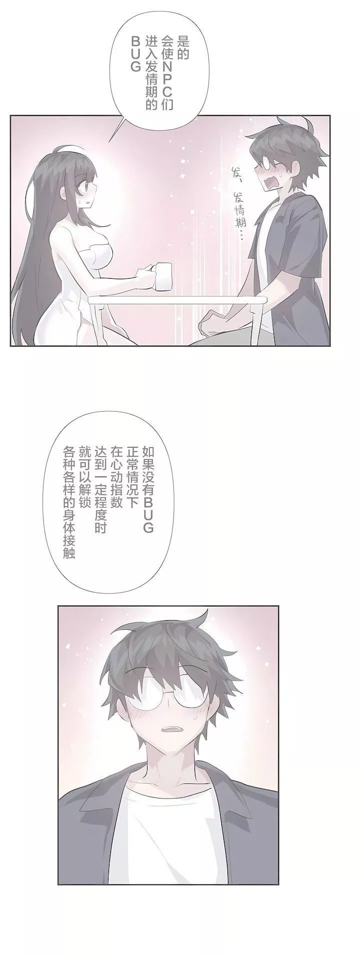 爱爱仙境-第三季47话 - 图片 10