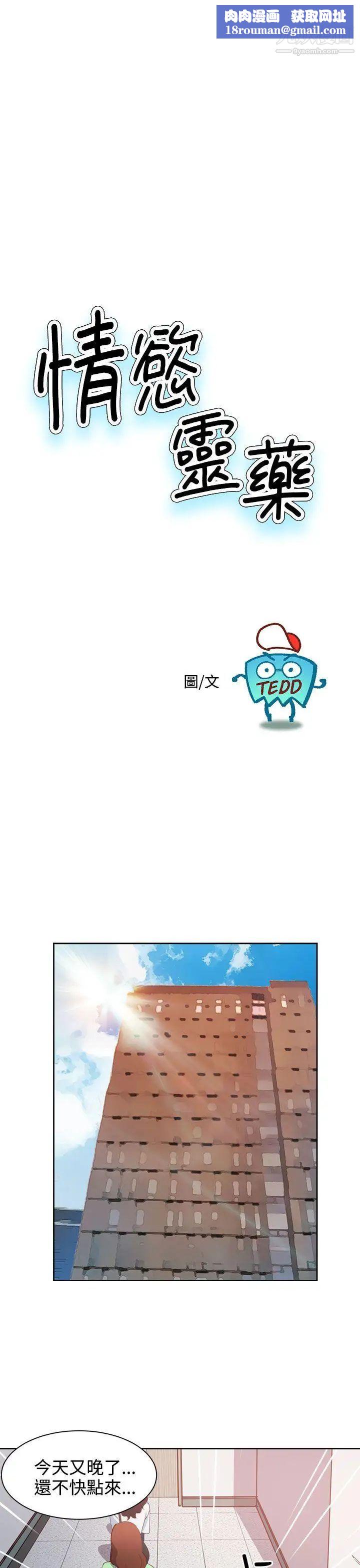 情慾灵药第35话