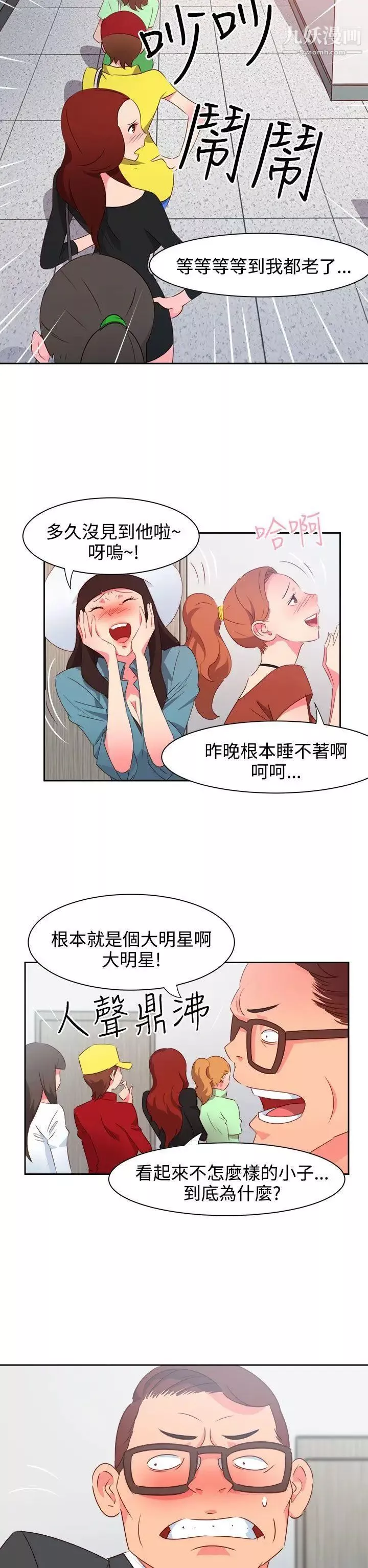情慾灵药-第35话 - 图片 2