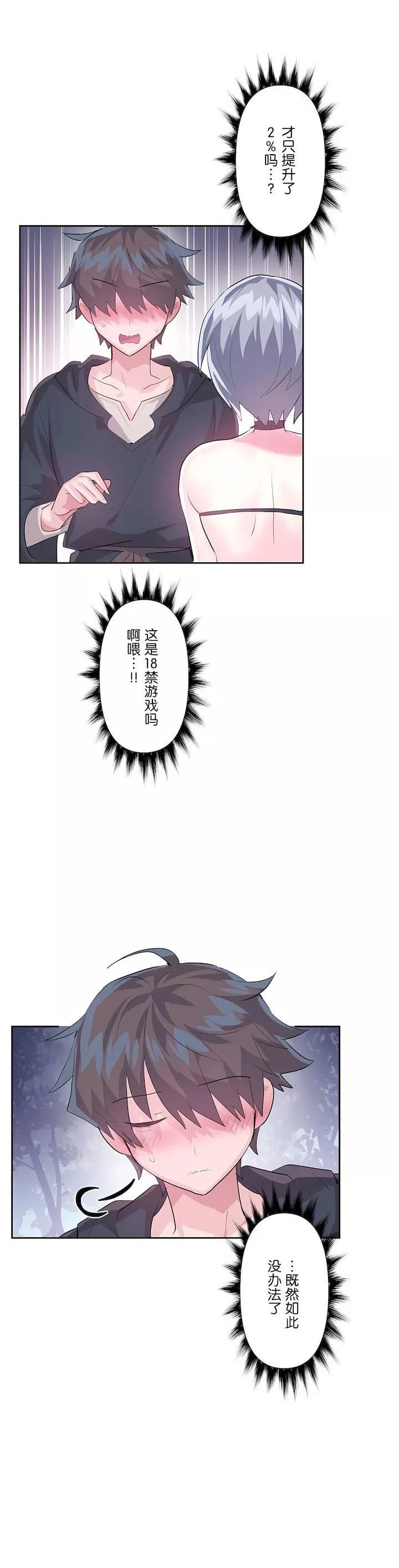 爱爱仙境-第三季47话 - 图片 14