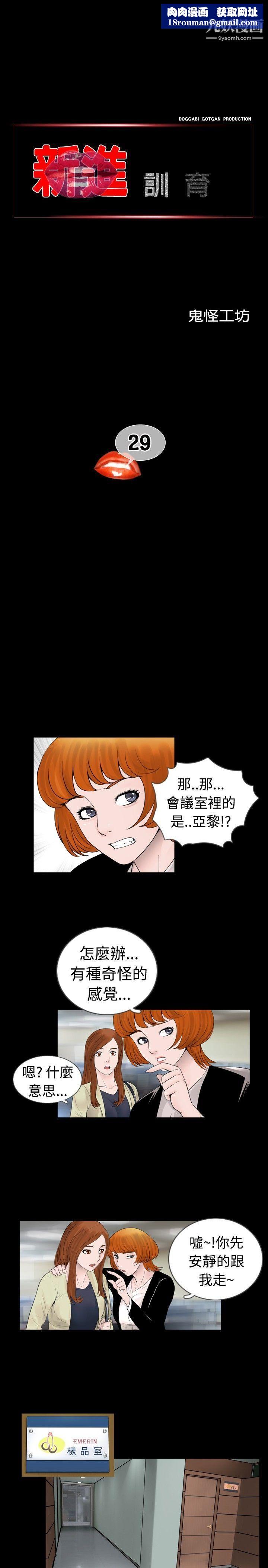 新进训育第29话