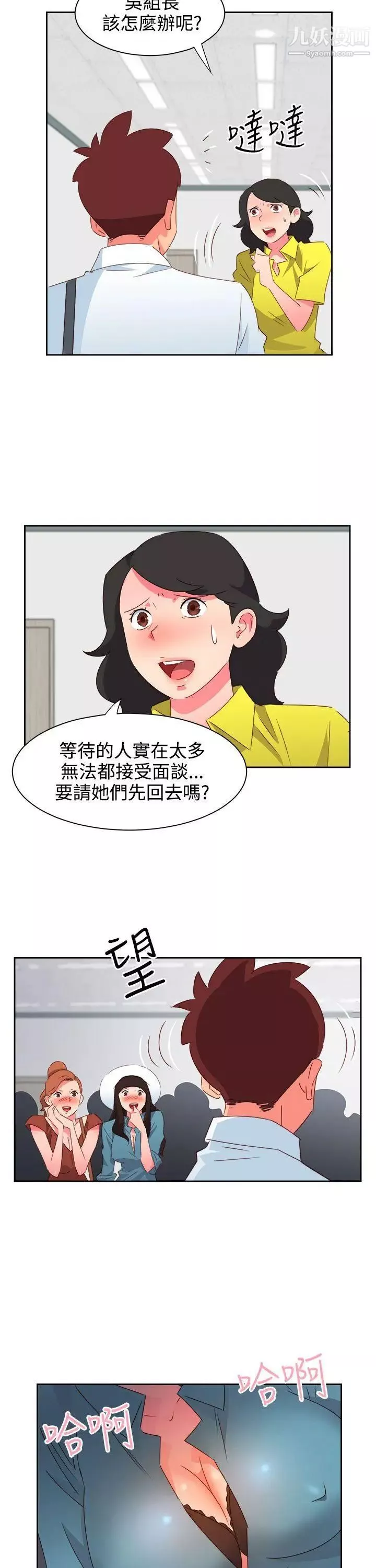 情慾灵药-第35话 - 图片 5