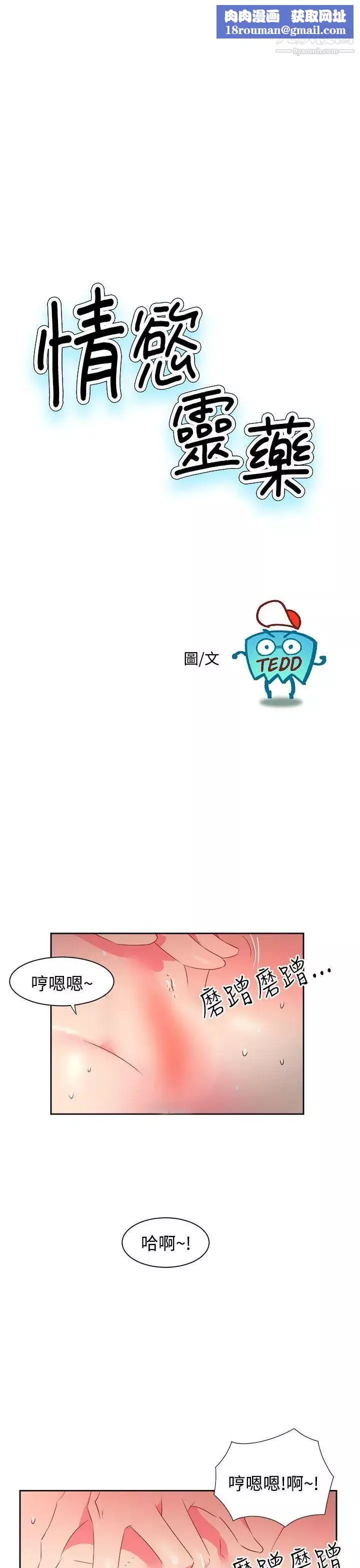 情慾靈藥第36話