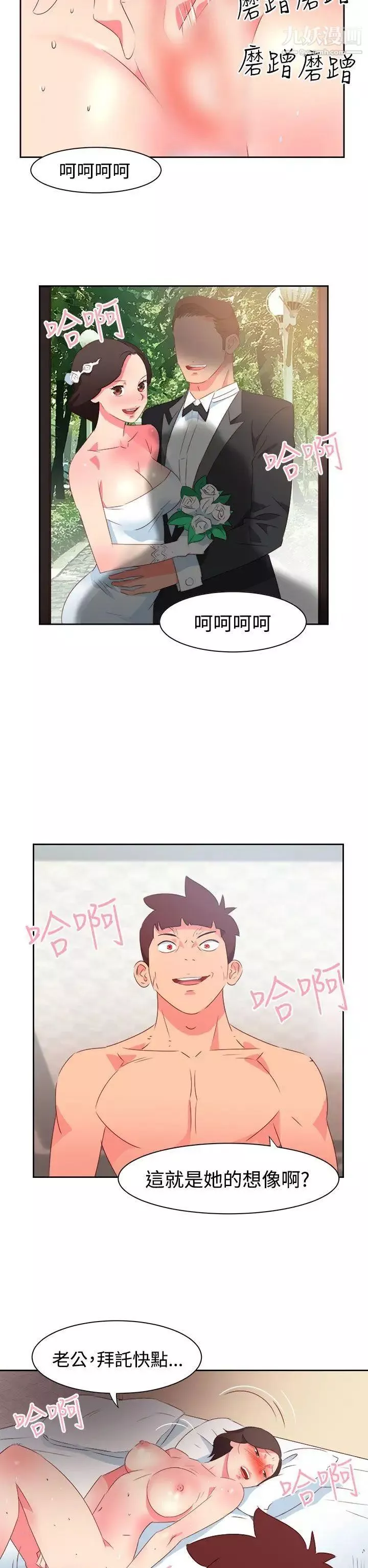 情慾灵药-第36话 - 图片 2