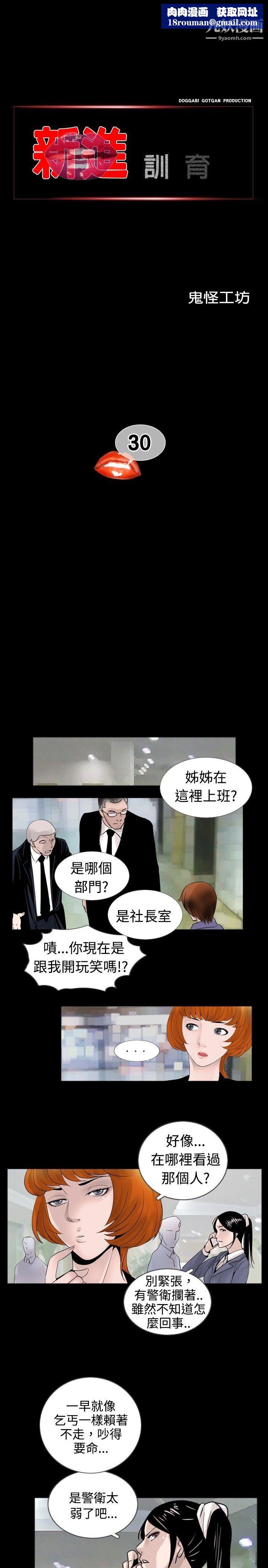新进训育第30话