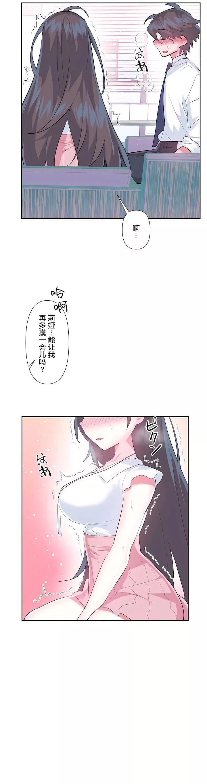 爱爱仙境-第三季47话 - 图片 37