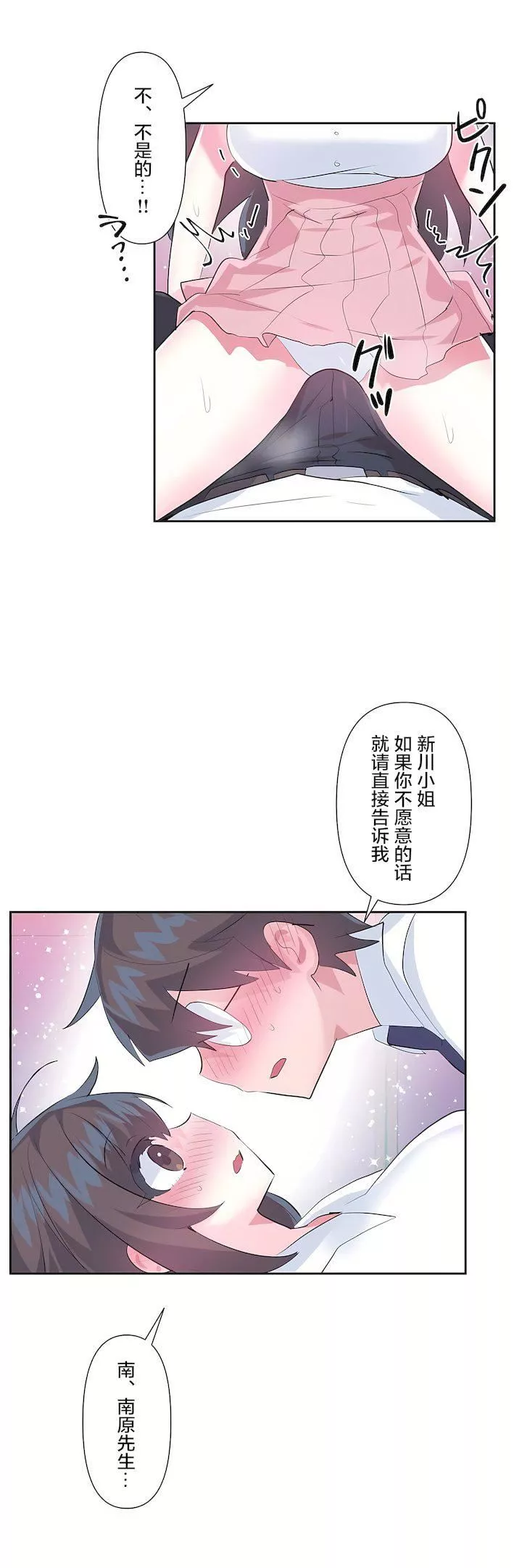 爱爱仙境-第三季48话 - 图片 12