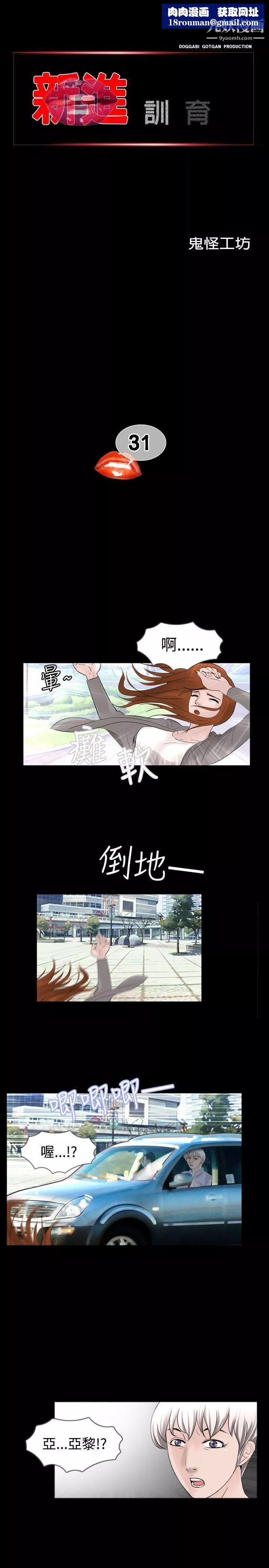 新进训育-第31话 - 图片 1