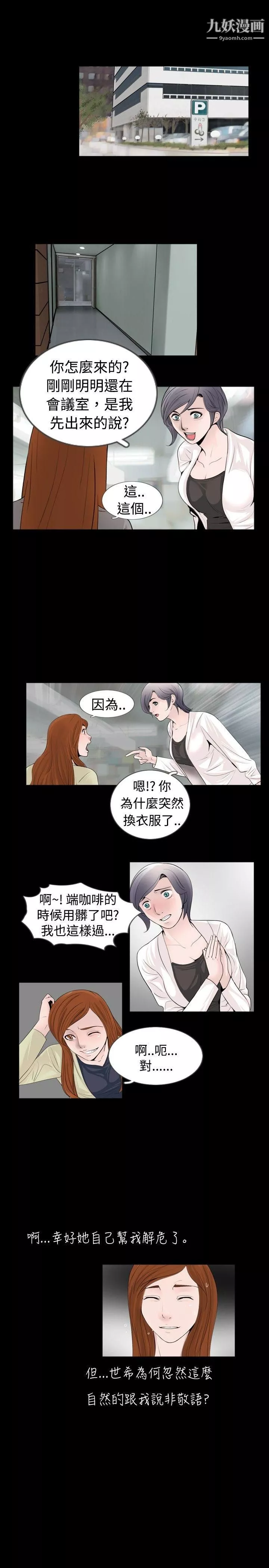 新进训育-第31话 - 图片 3