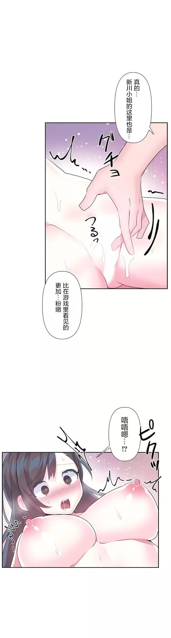 爱爱仙境-第三季48话 - 图片 18