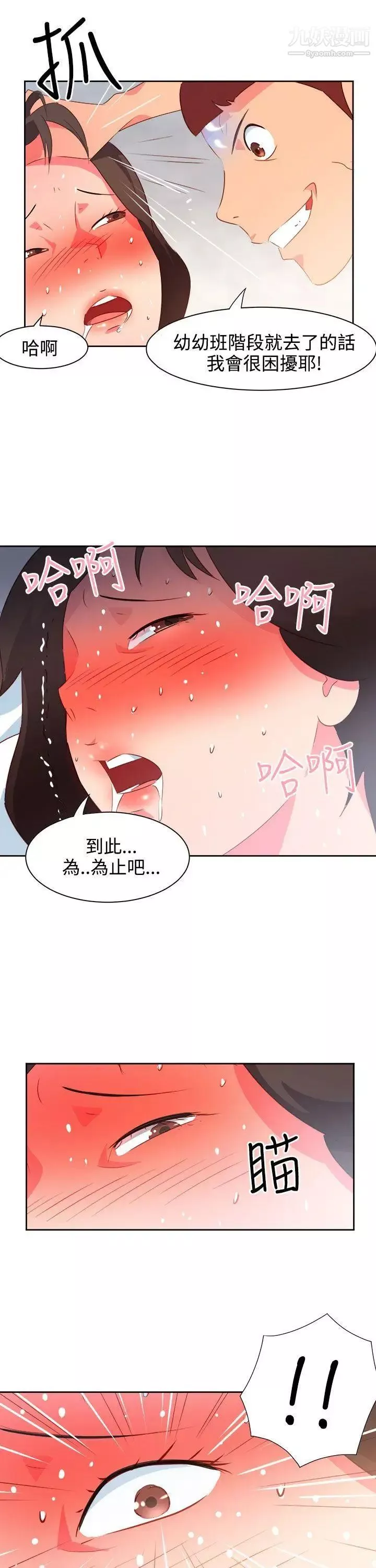 情慾靈藥第36話