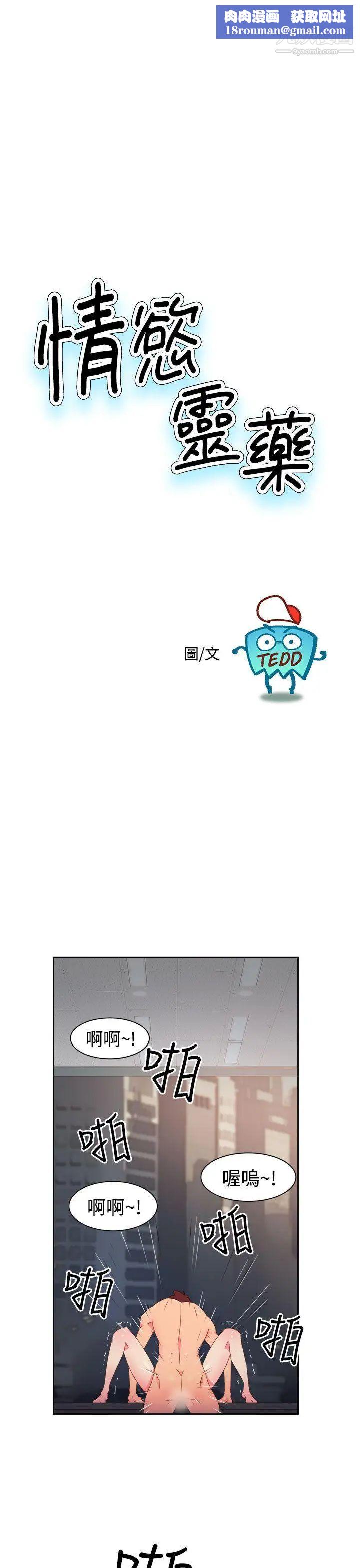 情慾灵药第37话