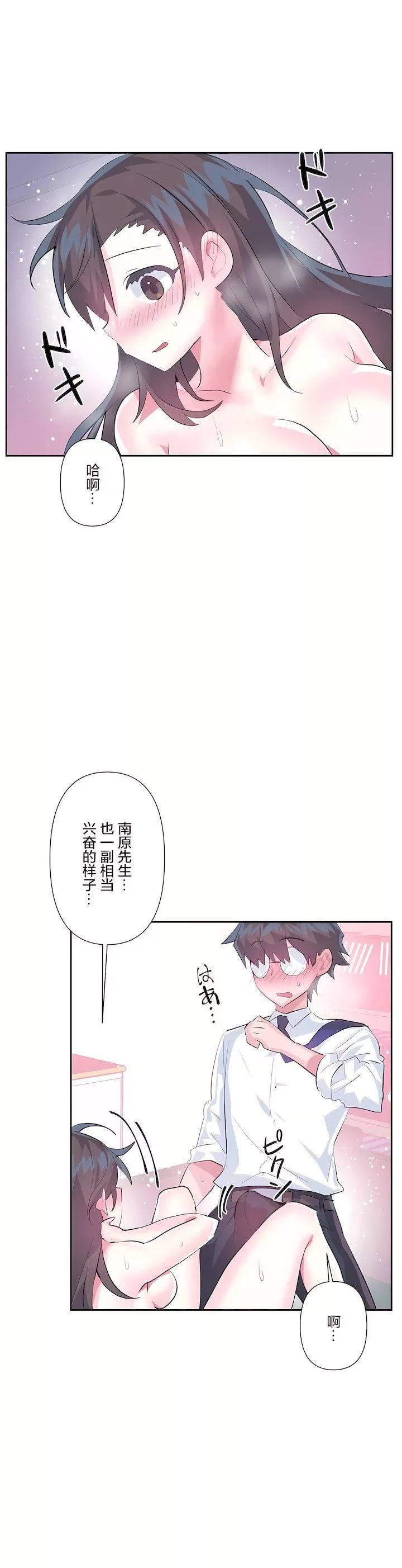 爱爱仙境-第三季48话 - 图片 24