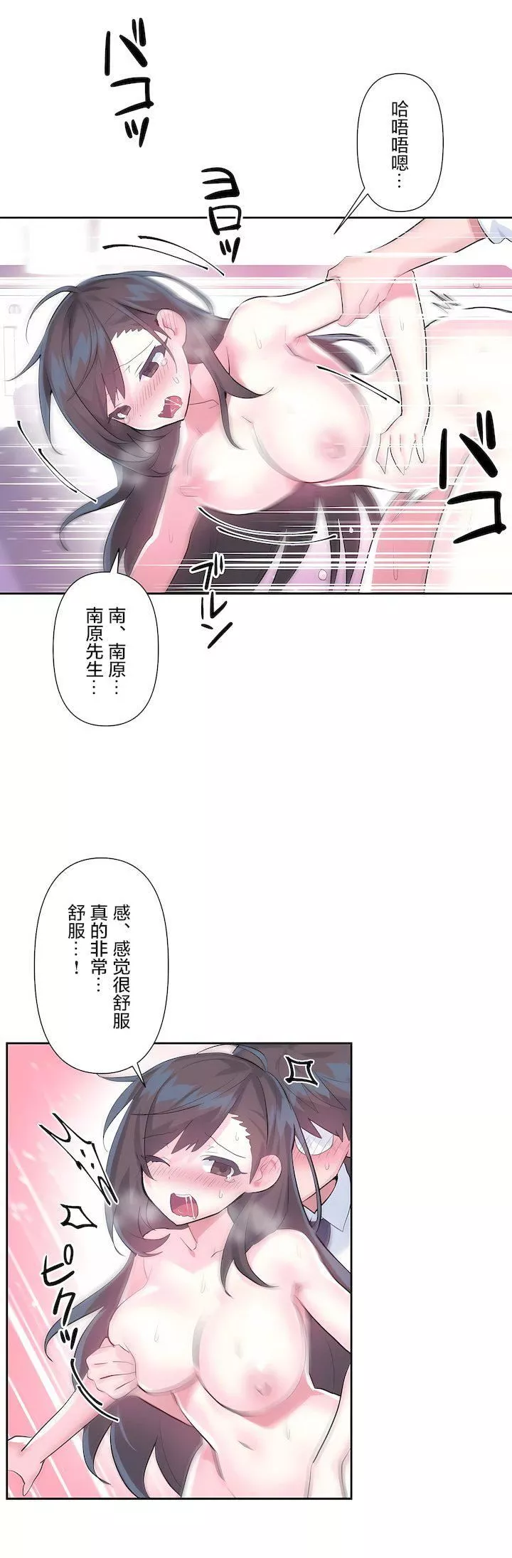 爱爱仙境-第三季48话 - 图片 31