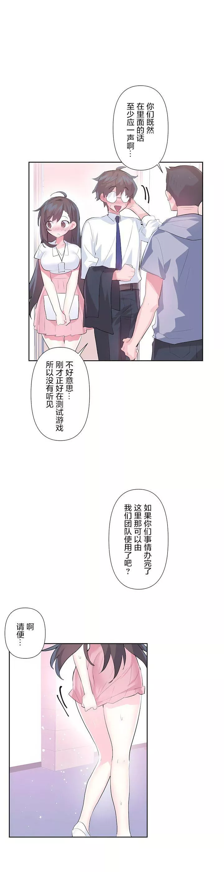 愛愛仙境第三季49話