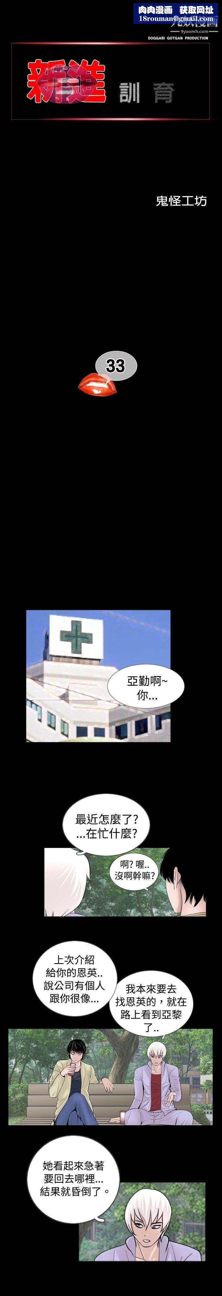 新進訓育第33話