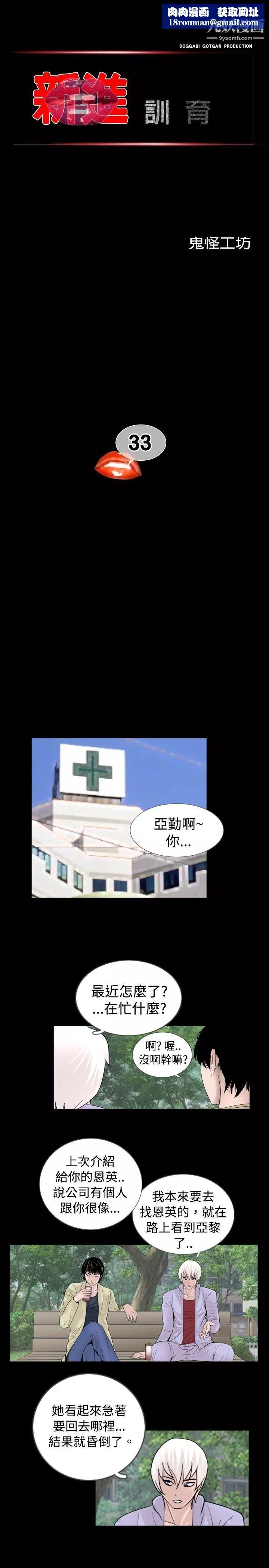 新進訓育第33話