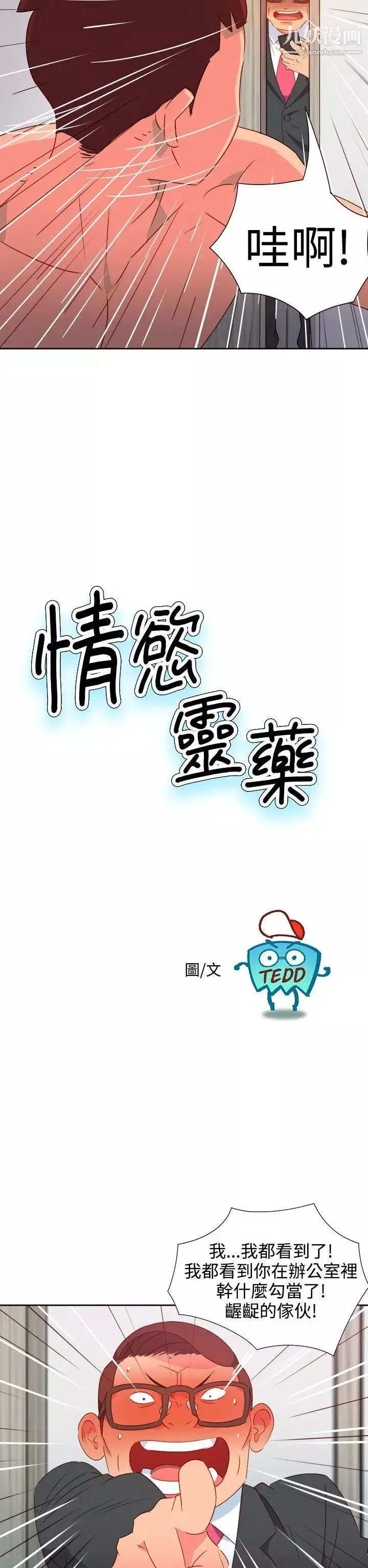 情慾灵药-第38话 - 图片 2