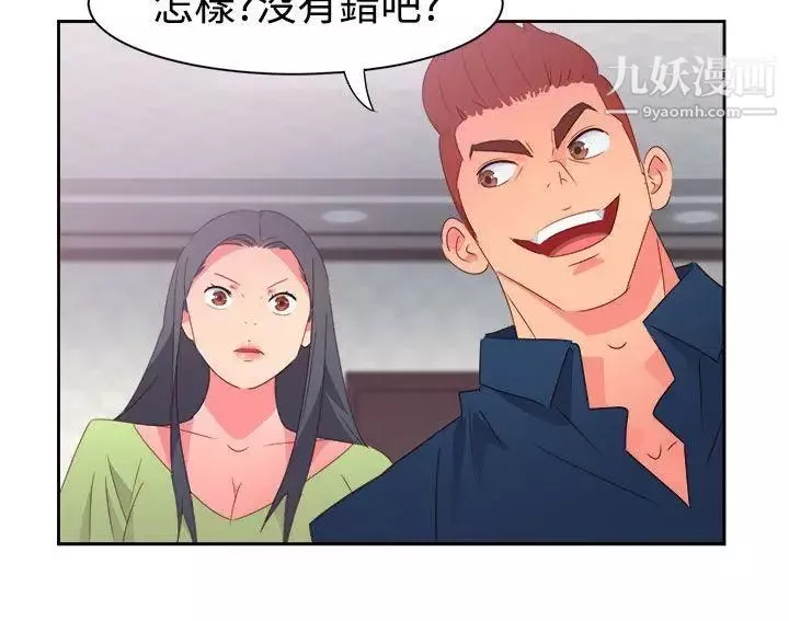 情慾灵药-第38话 - 图片 8