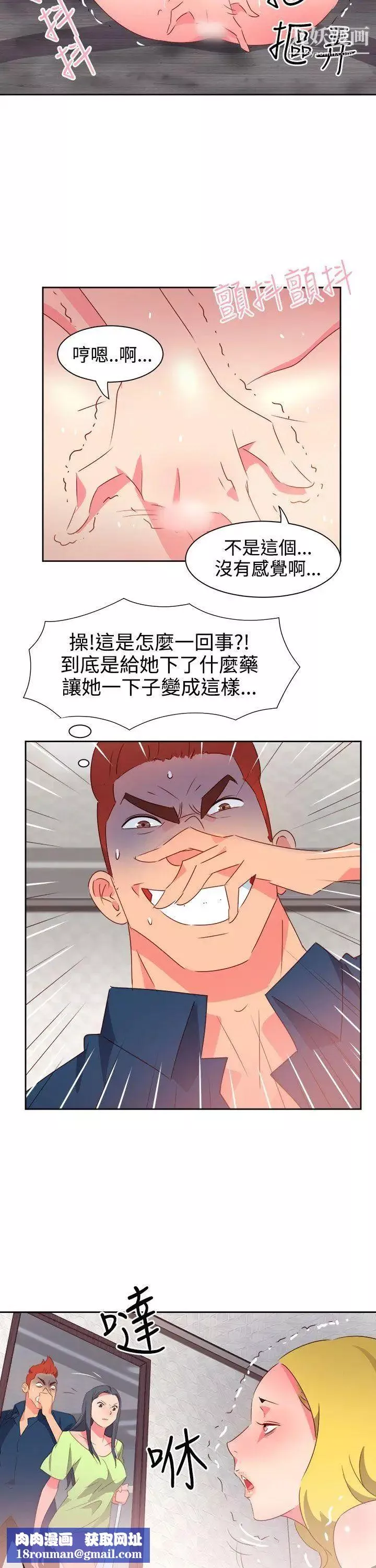 情慾灵药-第38话 - 图片 13