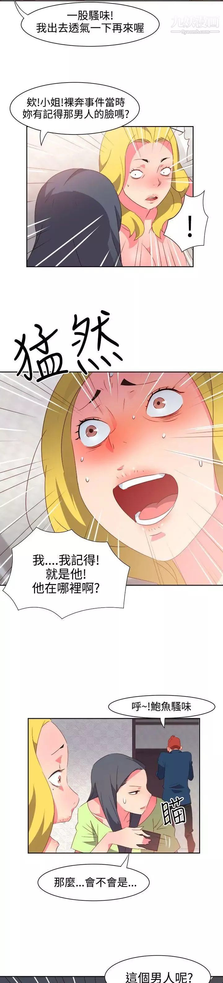 換“友”派對第14話