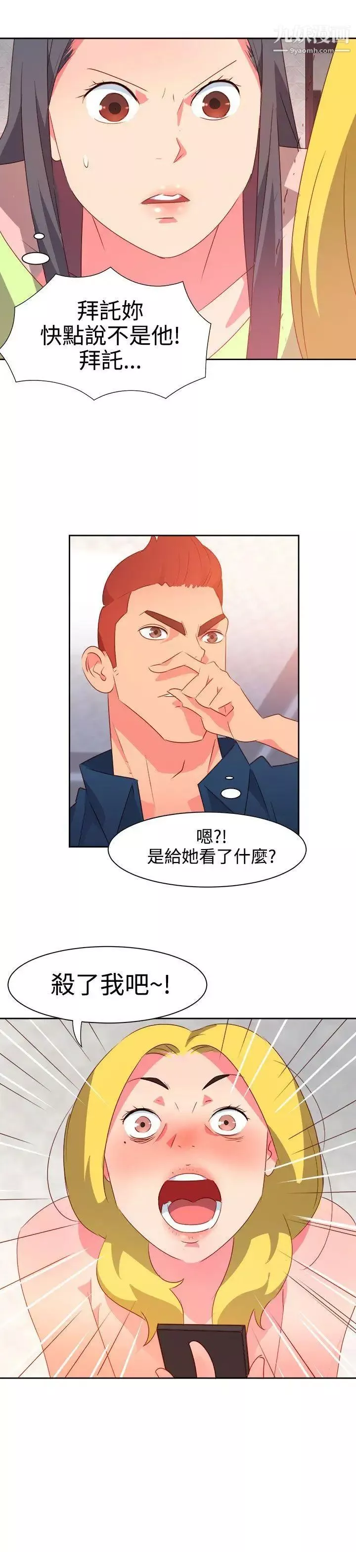 情慾灵药-第38话 - 图片 17