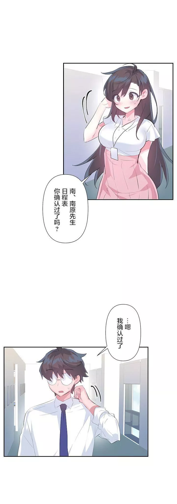 爱爱仙境-第三季49话 - 图片 30