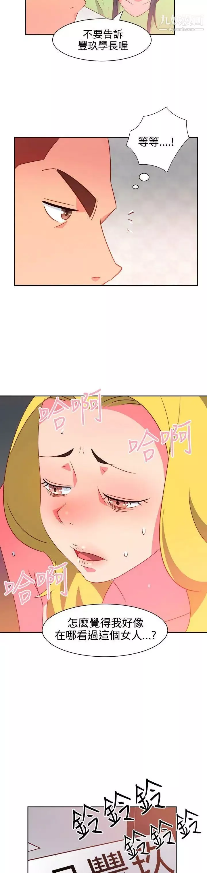 情慾灵药-第38话 - 图片 20