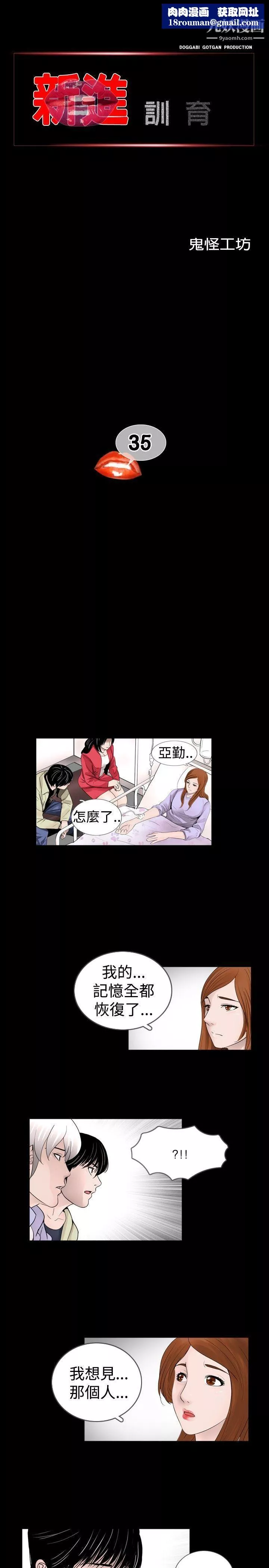 新進訓育第35話