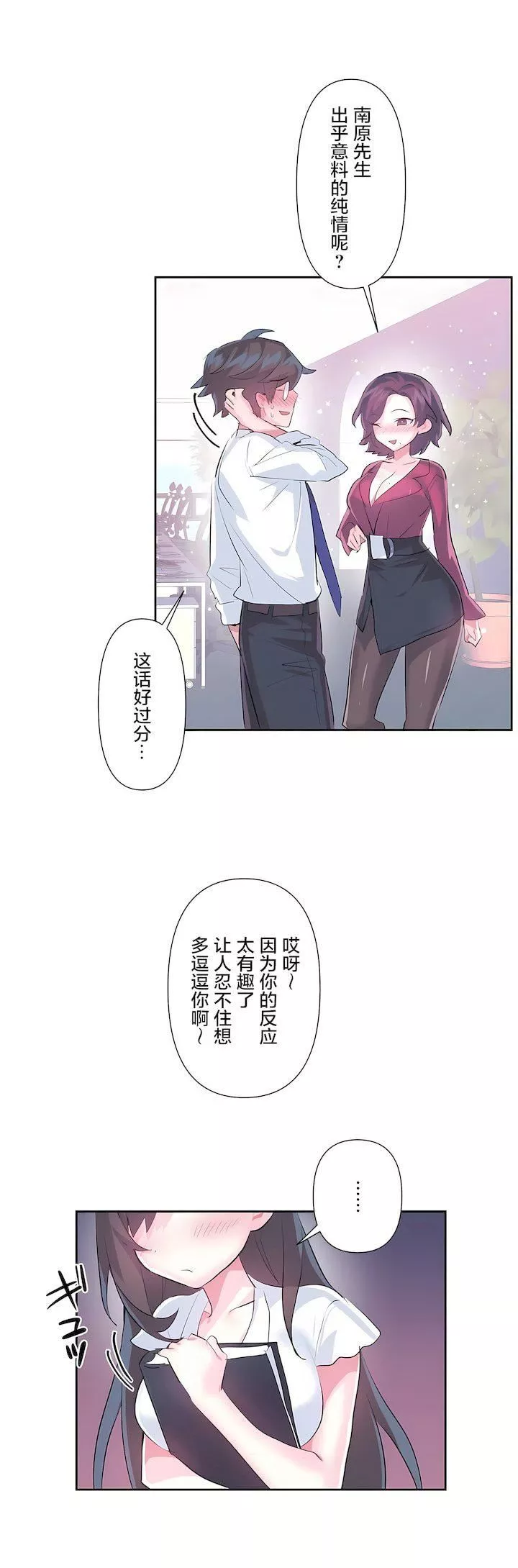 爱爱仙境-第三季50话 - 图片 7