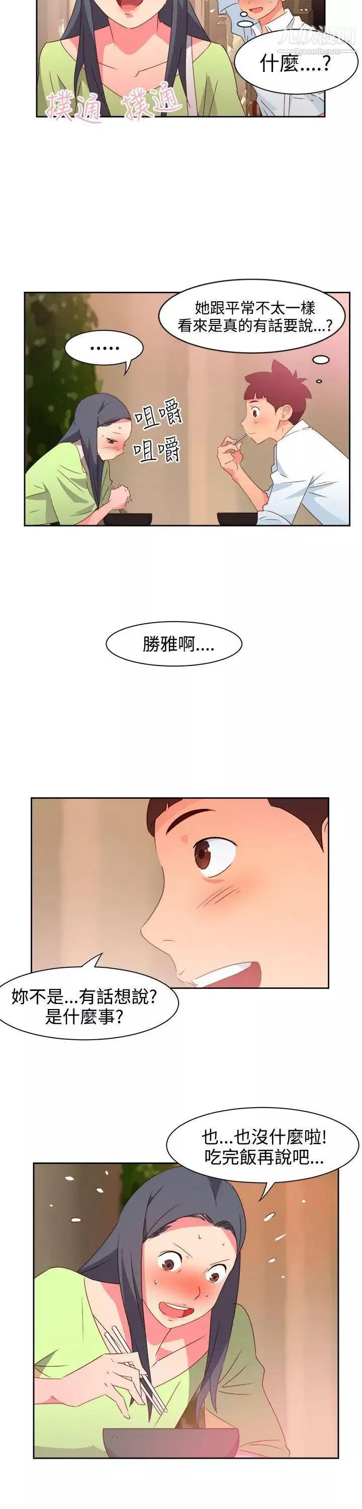 情慾灵药-第39话 - 图片 5