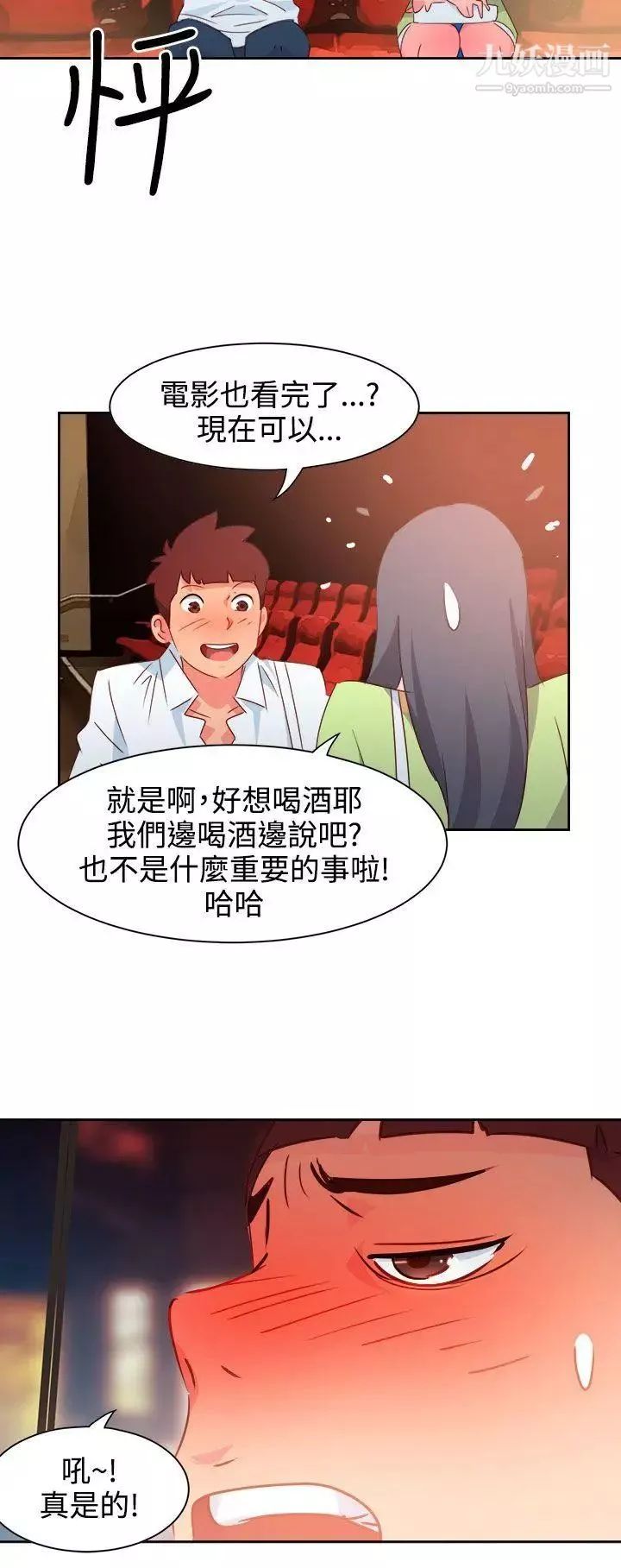 情慾灵药-第39话 - 图片 7