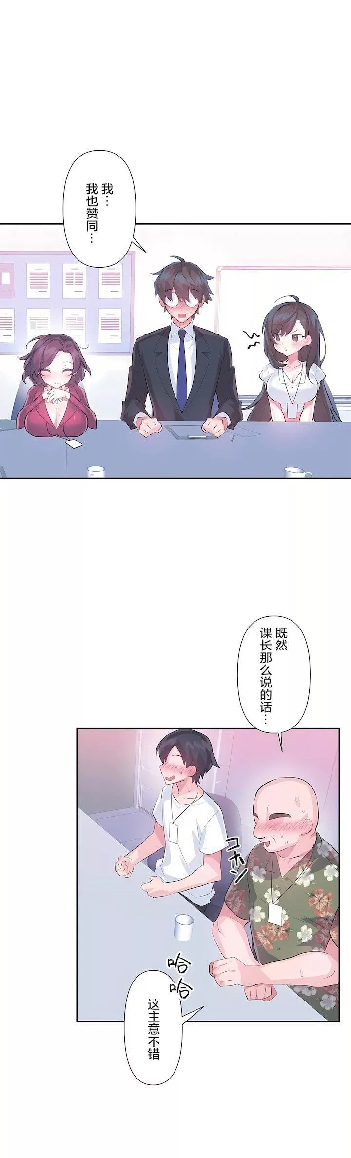 爱爱仙境-第三季50话 - 图片 21