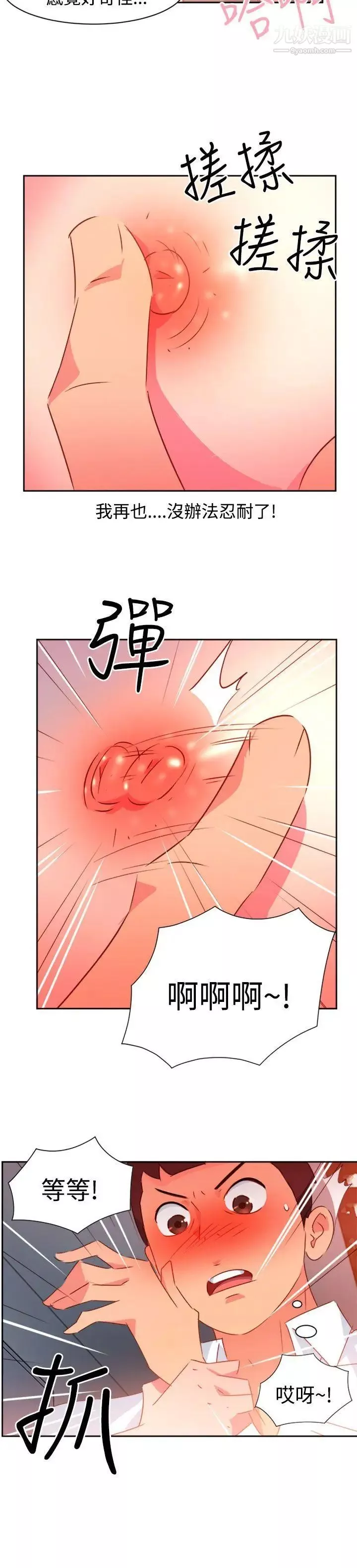 情慾灵药-第39话 - 图片 20