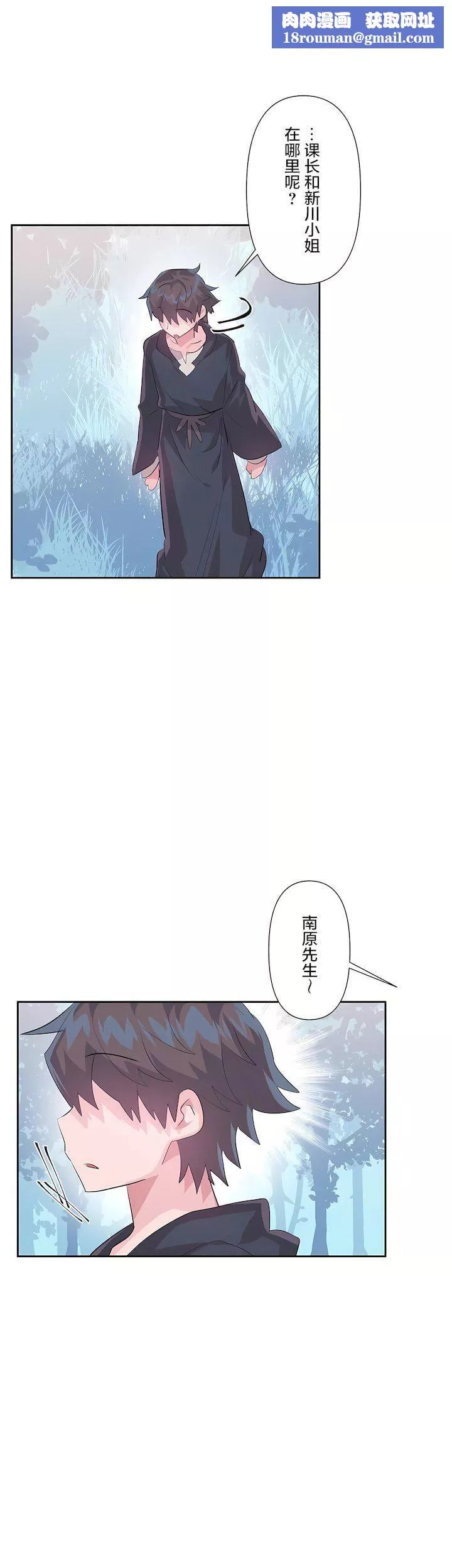 爱爱仙境-第三季51话 - 图片 1