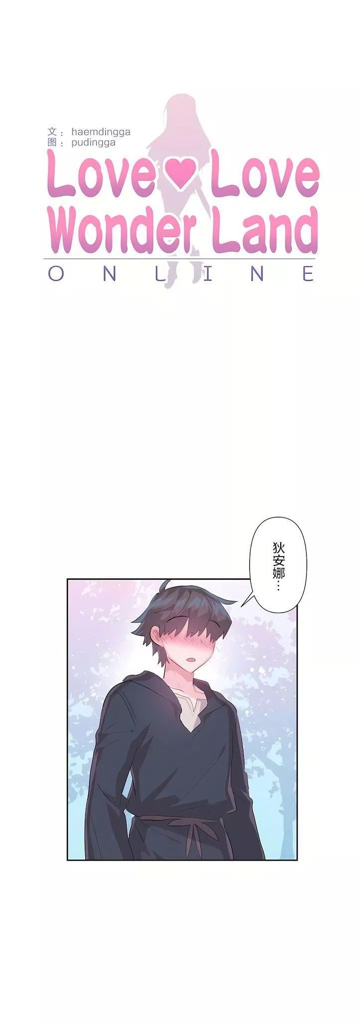 愛愛仙境第三季51話