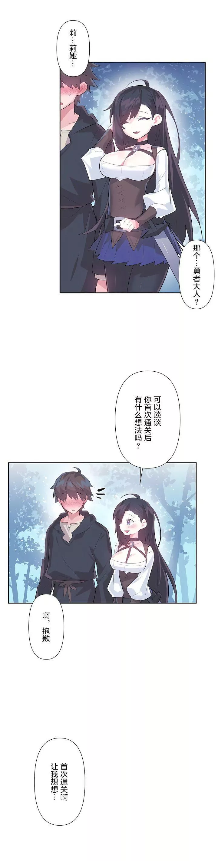 爱爱仙境-第三季51话 - 图片 8