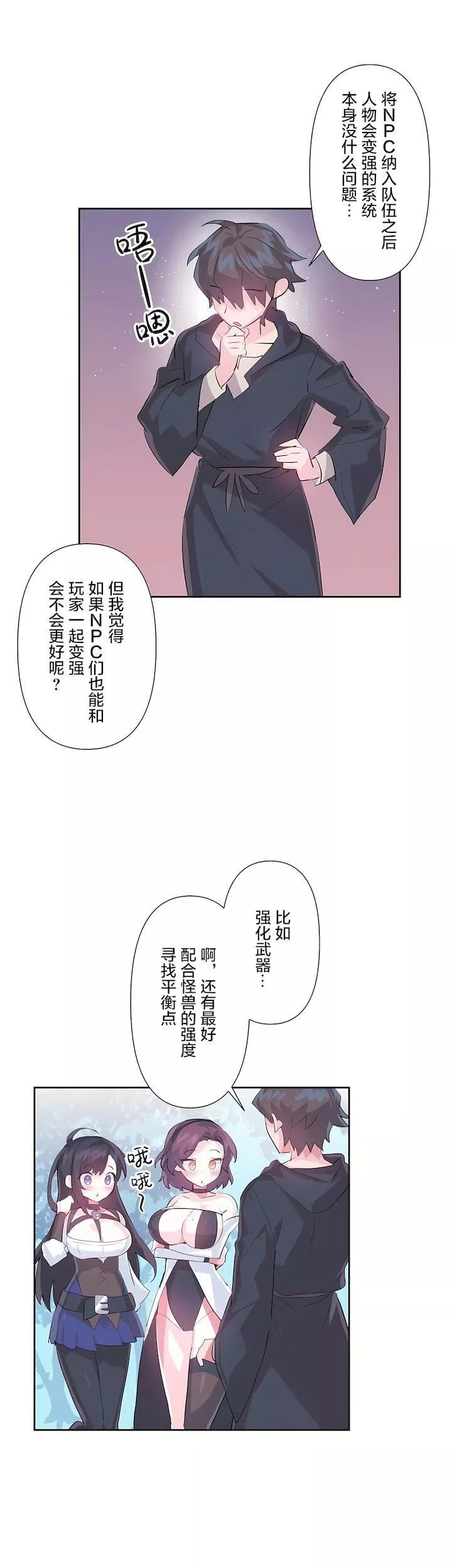 爱爱仙境-第三季51话 - 图片 9
