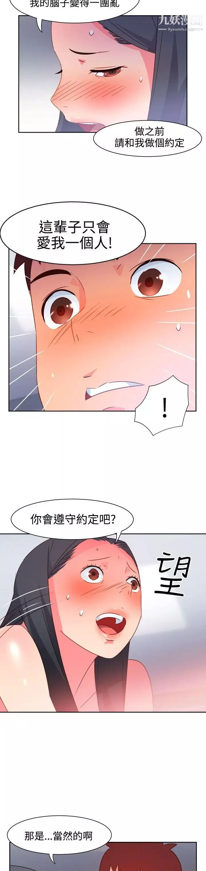 情慾灵药-第40话 - 图片 11