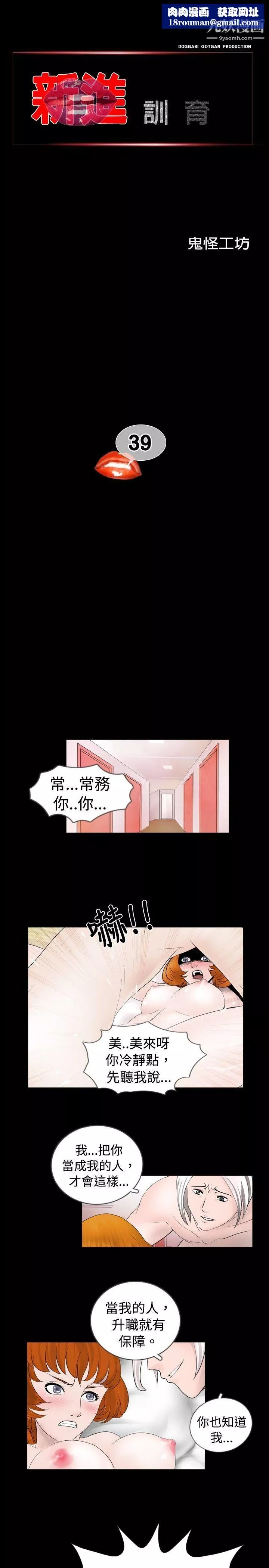 新进训育-第39话 - 图片 1