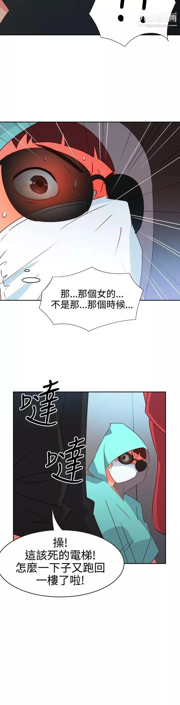 情慾灵药-第42话 - 图片 8
