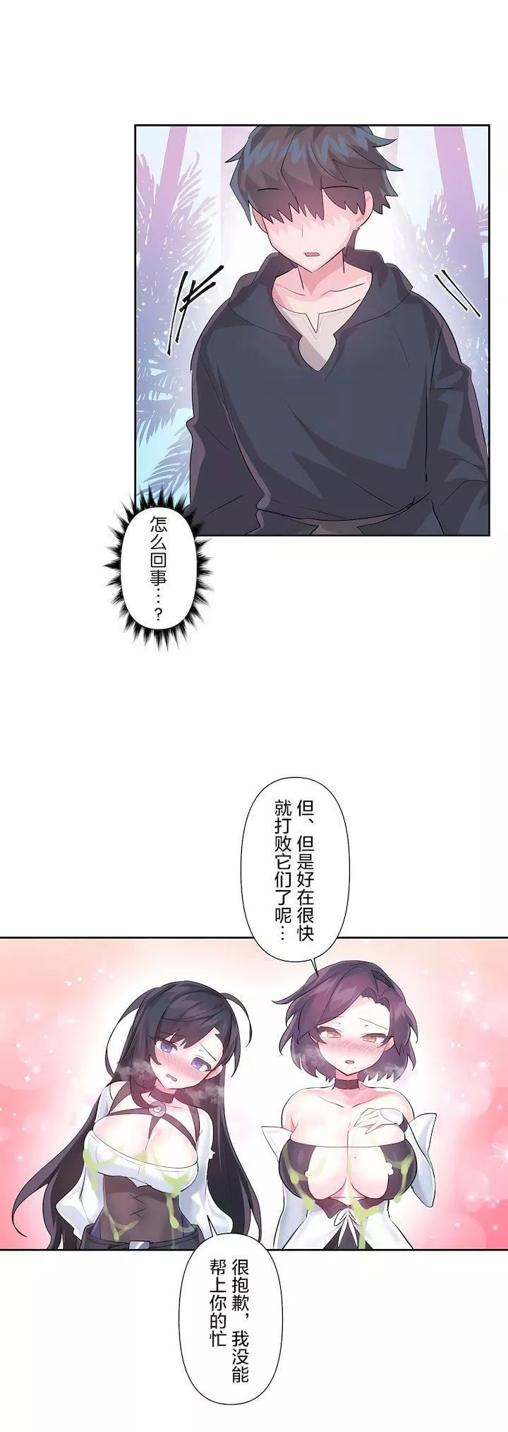 爱爱仙境-第三季52话 - 图片 24