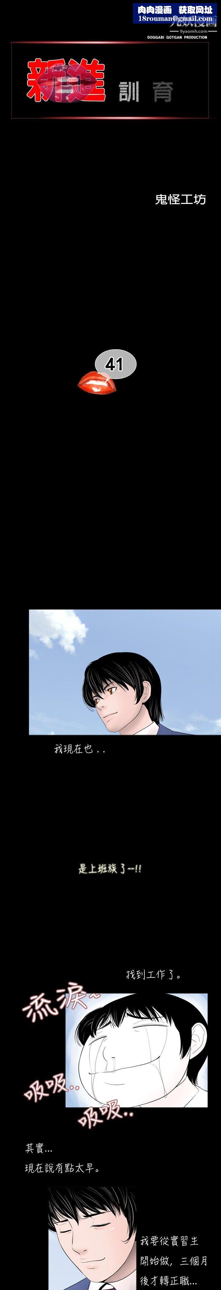 新进训育第41话