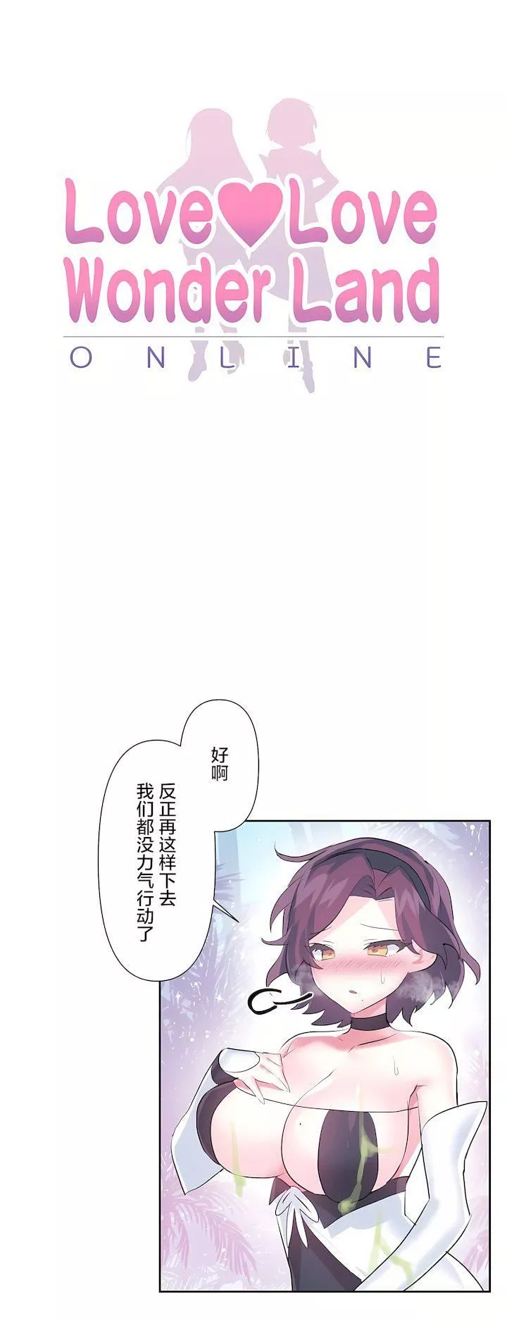 爱爱仙境-第三季53话 - 图片 6