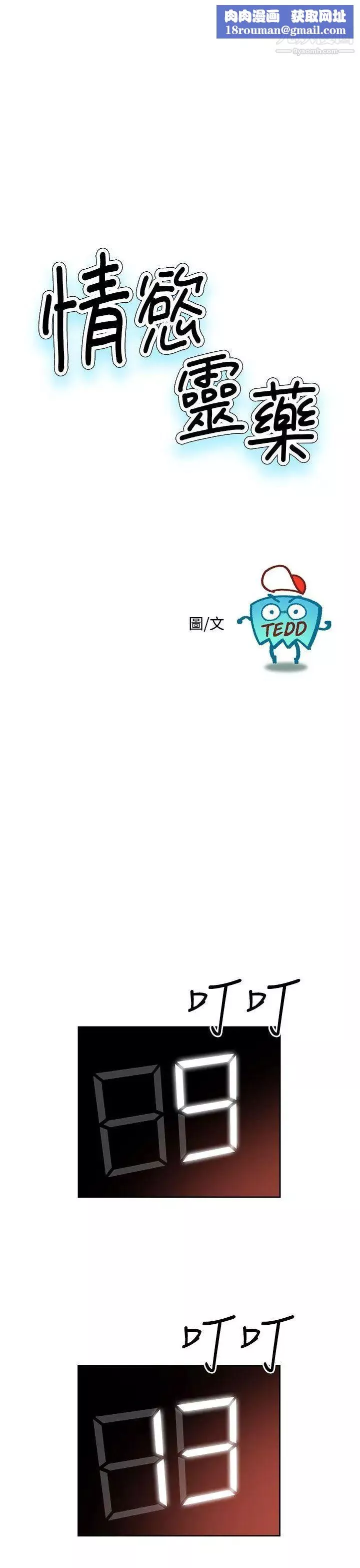 情慾灵药-第43话 - 图片 1