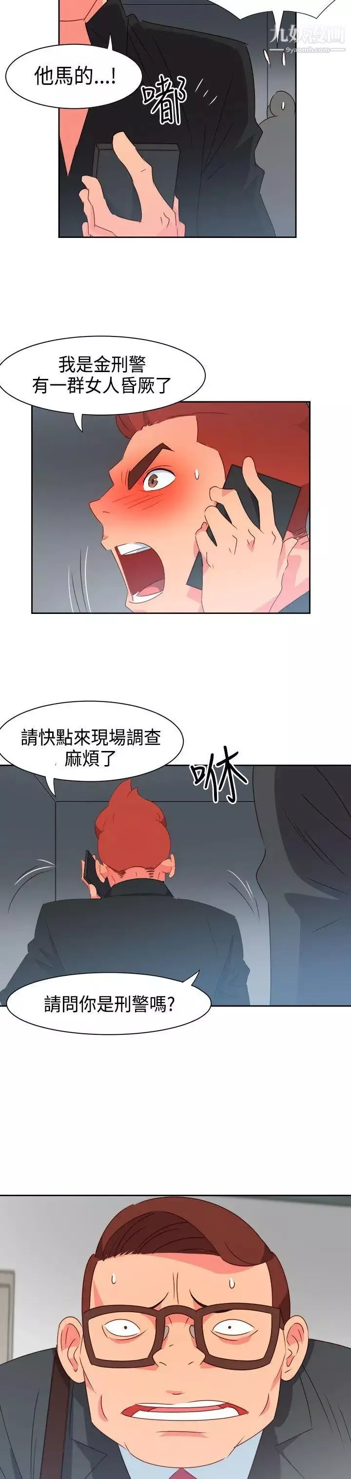 情慾灵药-第43话 - 图片 3